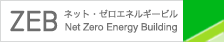 ZEB ネットゼロエネルギービル