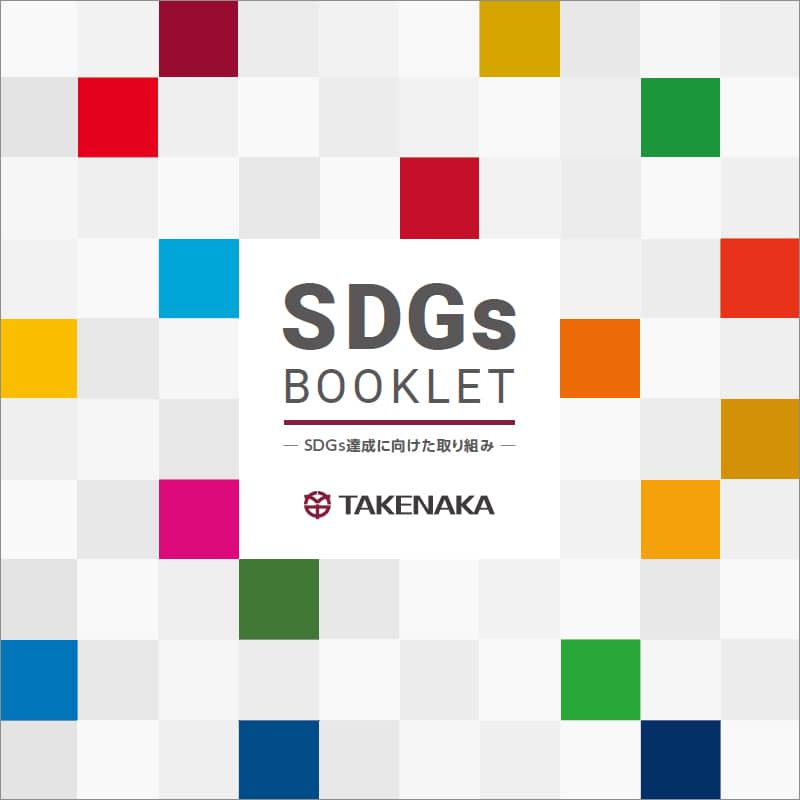 SDGs BOOKLET