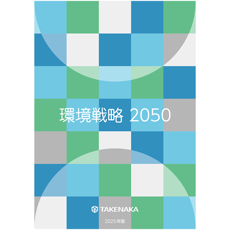 環境コンセプトブック