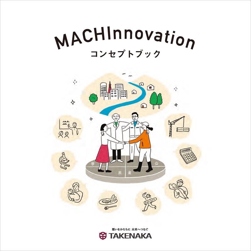 MACHInnovation　コンセプトブック