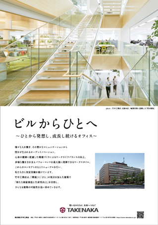 竹中工務店　大阪本店