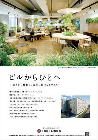 竹中工務店　東京本店