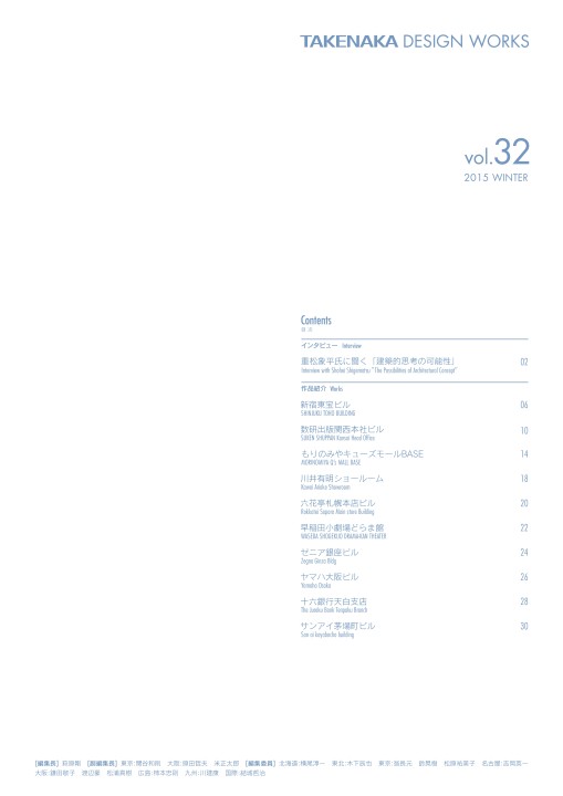 DESIGN WORKS VOL.32