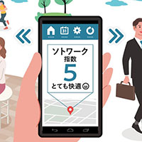 屋外を活用する新たなワークライフスタイル-ソトコミ®-