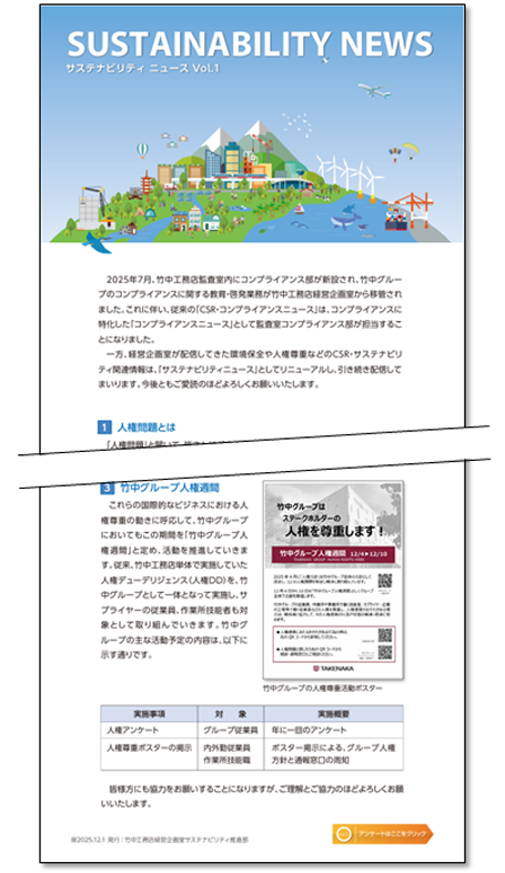 サステナビリティニュースvol.1