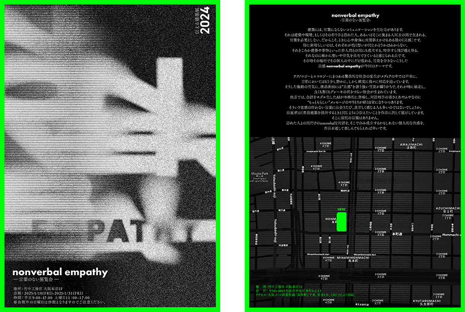 nonverbal empathy -言葉のない展覧会-　ポスター