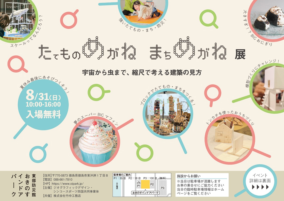 たてものめがね まちめがね展　チラシ