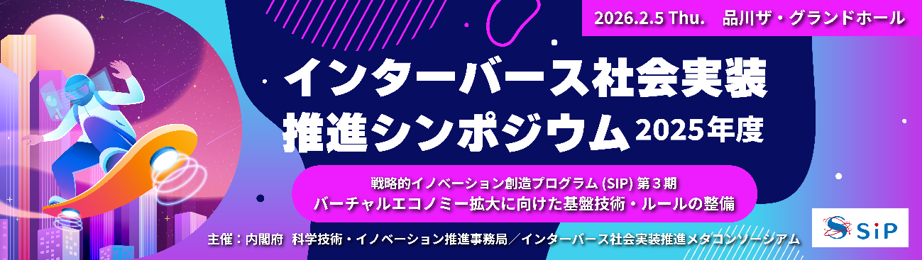 シンポジウムイメージ画像