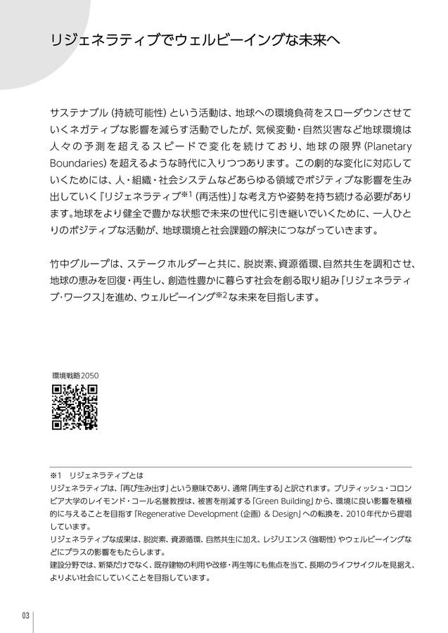 環境戦略2050