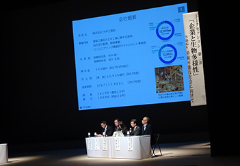 「企業と生物多様性」をテーマとしたトークセッション