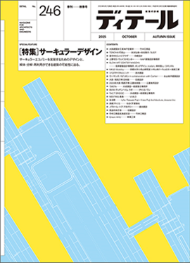 ディテール表紙