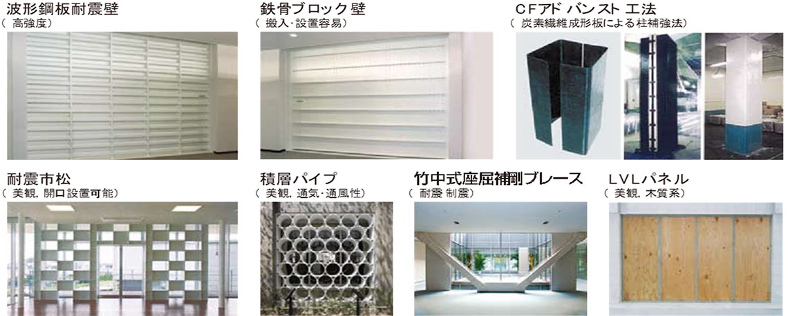 耐震技術・工法