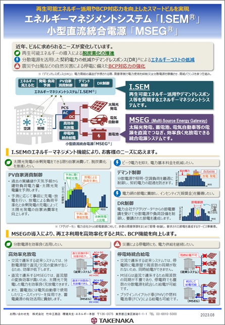 エネルギーマネジメントシステム