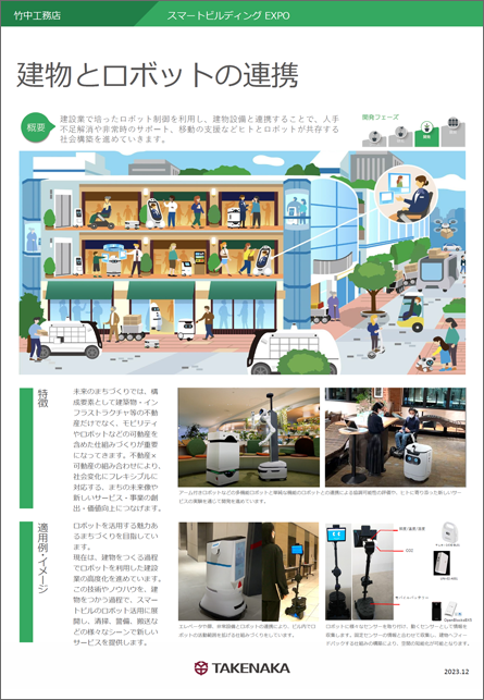 ロボット×まちづくり