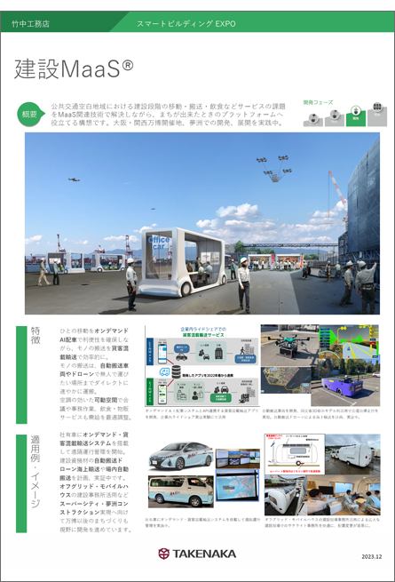 建設MaaS