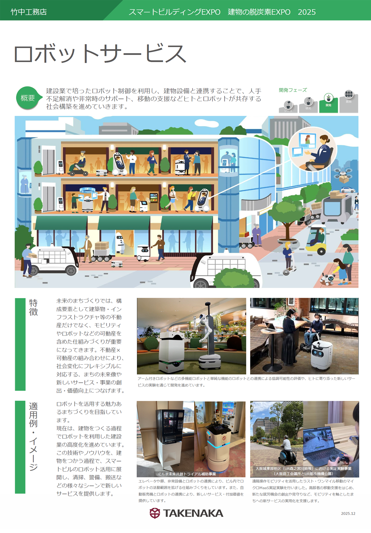 ロボットサービス