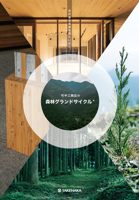 森林グランドサイクル