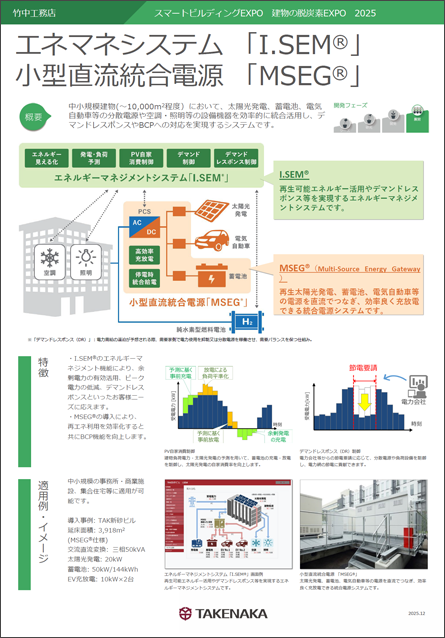 エネルギーマネジメント